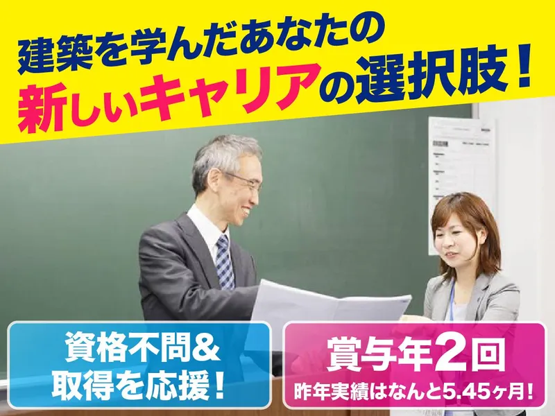 株式会社総合資格の求人・転職情報