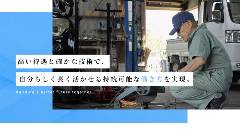 有限会社金沢モータースの求人・転職情報