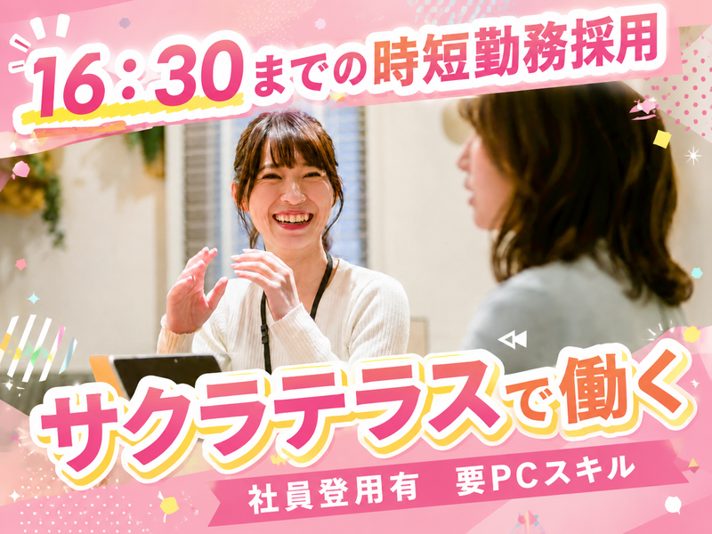 株式会社ボルテックスのアルバイト・バイト求人情報-01