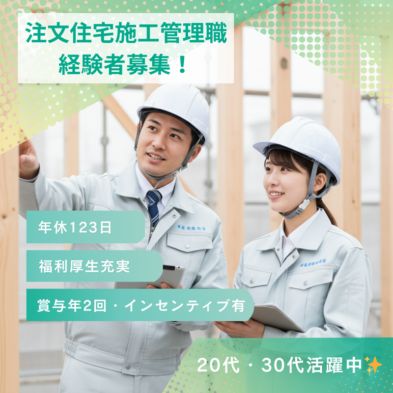 ミサワホーム近畿株式会社の求人・転職情報