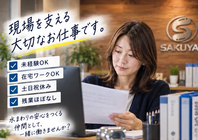 株式会社ＳＡＫＵＹＡの求人・転職情報