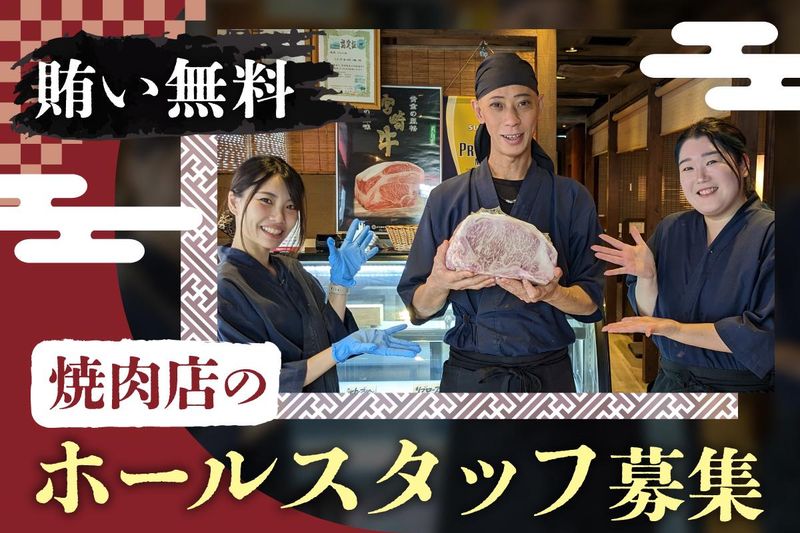 焼肉牛匠　ひむかのアルバイト・バイト求人情報-04