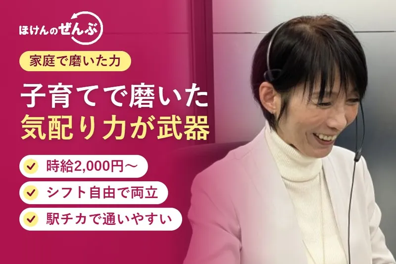 株式会社ほけんのぜんぶのアルバイト・バイト求人情報-17