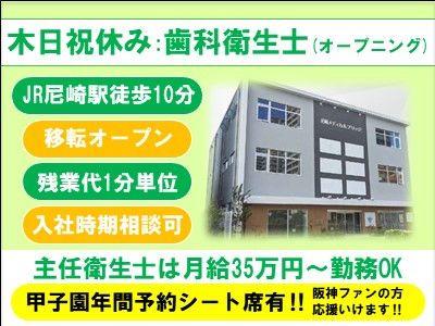 尼崎ガーデン歯科の求人・転職情報