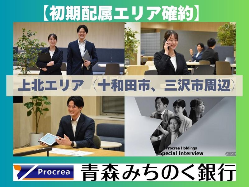 株式会社青森みちのく銀行