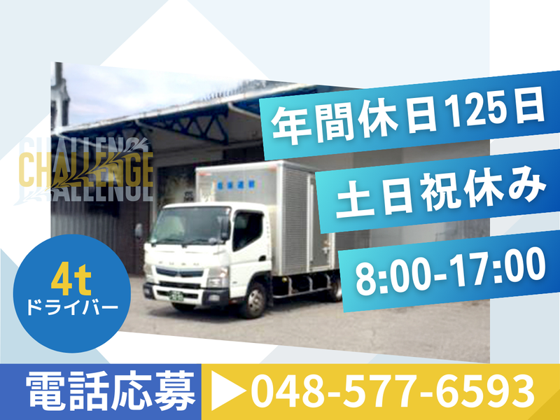 石坂運輸株式会社の求人・転職情報