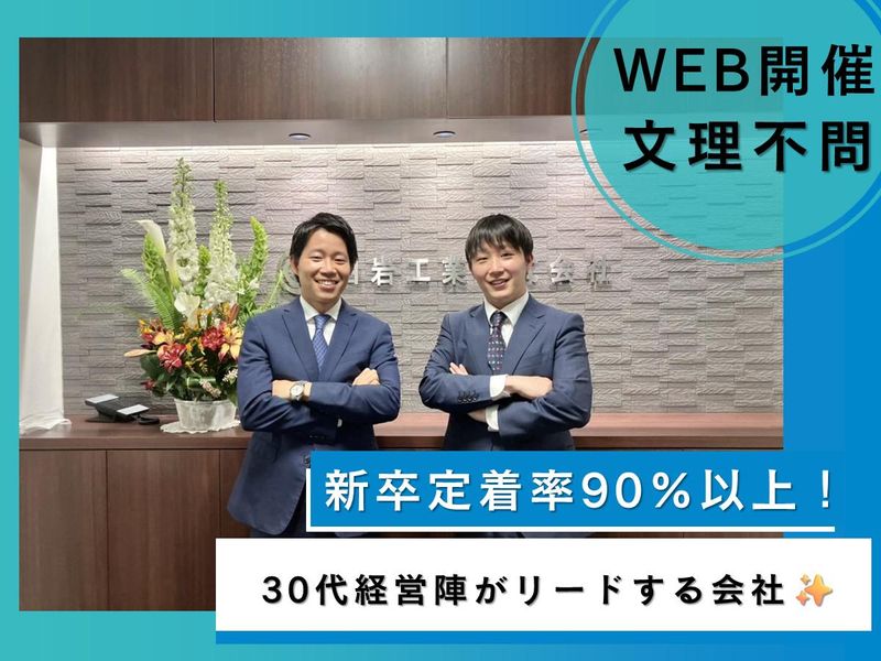 白岩工業株式会社