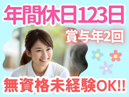 社会福祉法人千鳥福祉会　つばきの里の求人・転職情報