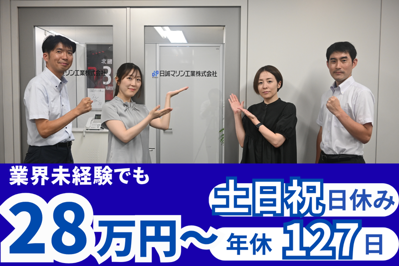 日誠マリン工業株式会社の求人・転職情報
