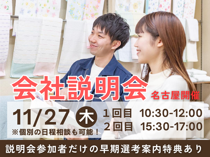 本多タオル株式会社