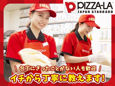 ピザーラ　山形店の求人情報