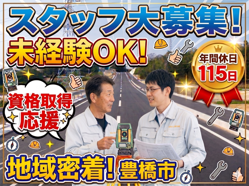 株式会社葵設計事務所の求人・転職情報