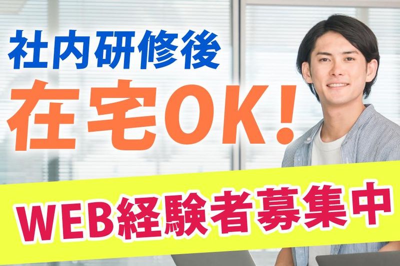 株式会社ライフワン神戸オフィスのアルバイト・バイト求人情報-02