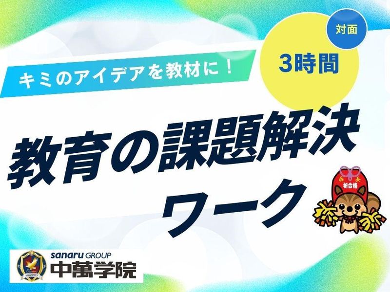 【東京対面】教材開発×UXデザイン!人を夢中にさせる体験設計