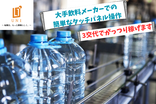 ユニファースト株式会社のアルバイト・バイト求人情報-23