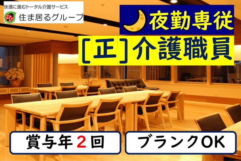 株式会社YUKAIGOのアルバイト・バイト求人情報-06