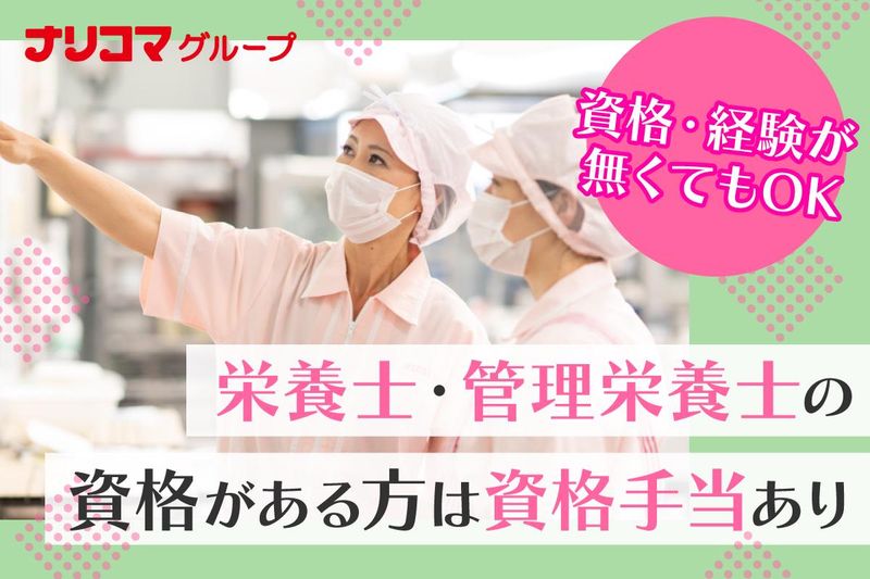 株式会社ナリコマエンタープライズの求人・転職情報