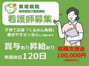 医療法人社団晴和会の求人・転職情報