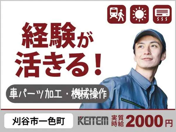 株式会社日本ケイテムのアルバイト・バイト求人情報