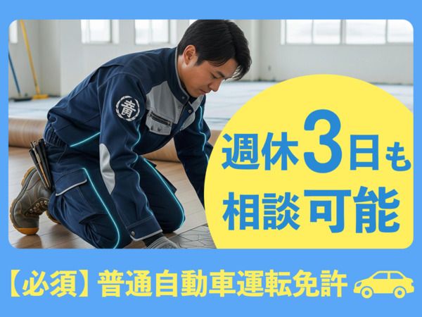 有限会社エス・ティリフォームの求人・転職情報