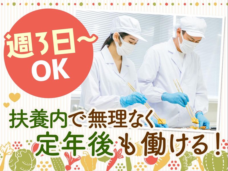シダックス大新東ヒューマンサービス株式会社(勤務地:流山市立おおぐろの森小学校)のアルバイト・バイト求人情報-03