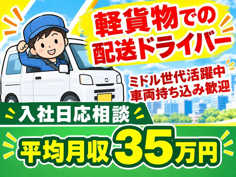 有限会社浜商-0002の求人・転職情報