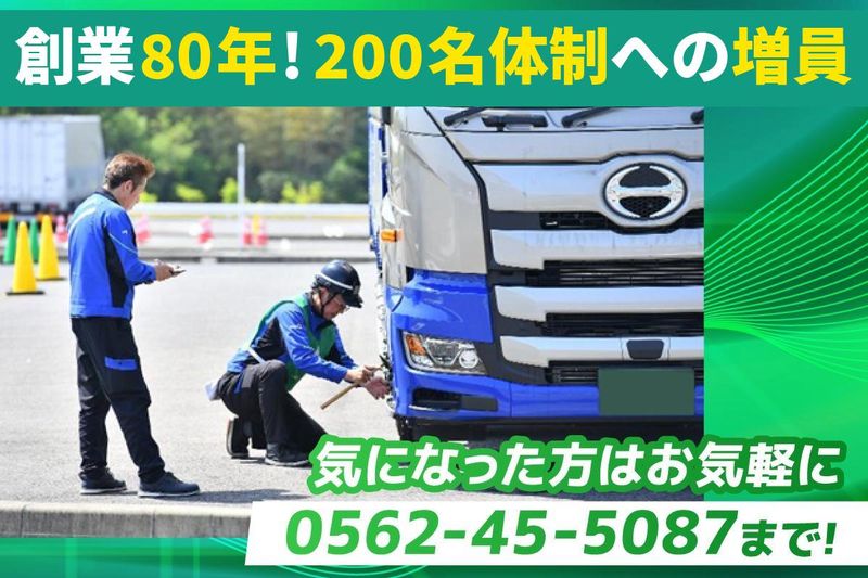 株式会社ナルキュウ中部の求人・転職情報