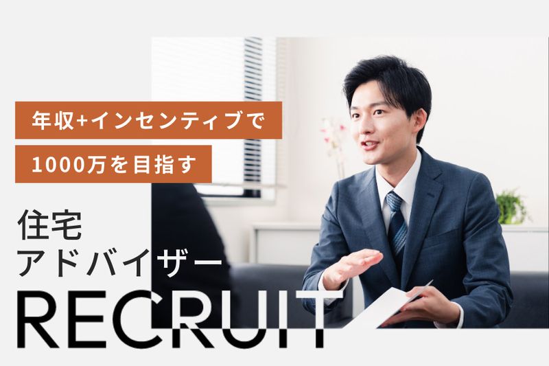 オールハウジング株式会社の求人・転職情報