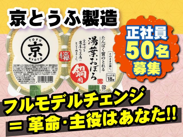 株式会社京都タンパクの求人・転職情報