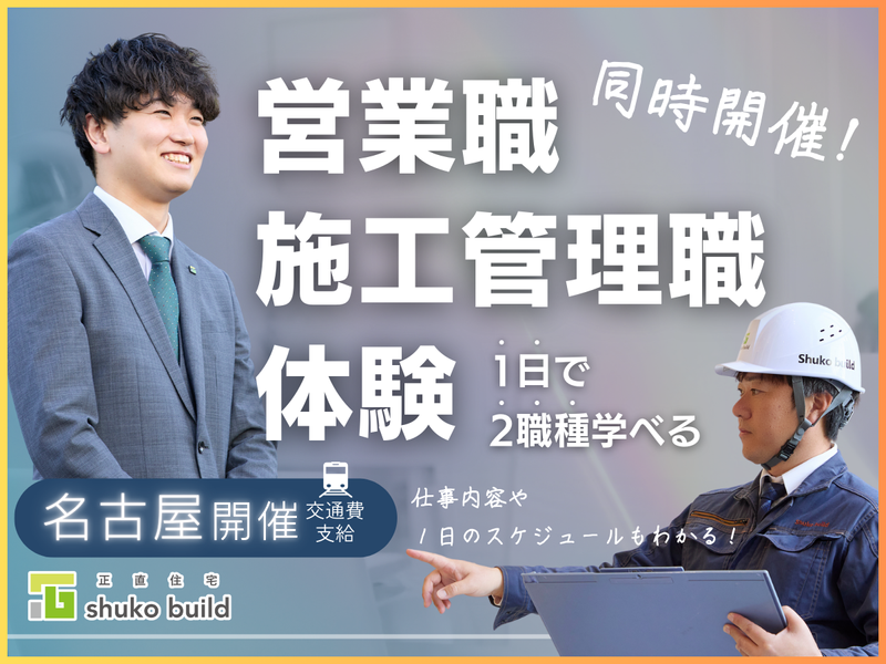 株式会社秀光ビルド