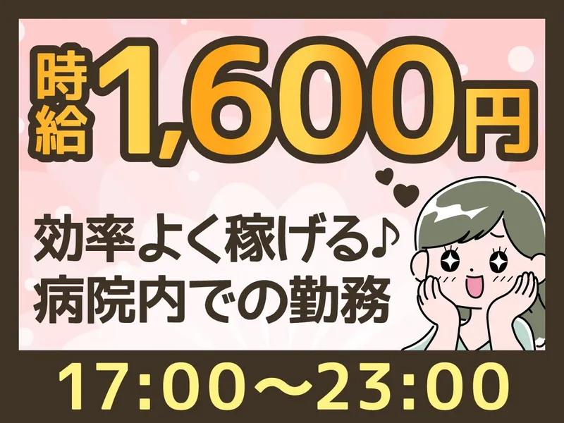 株式会社タスクフォース　東京支店/派遣先:さいたま市立病院(20260507_698)のアルバイト・バイト求人情報
