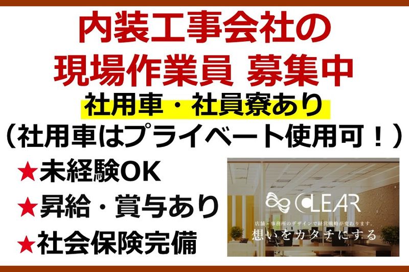 株式会社クリアコーポレーションの求人・転職情報