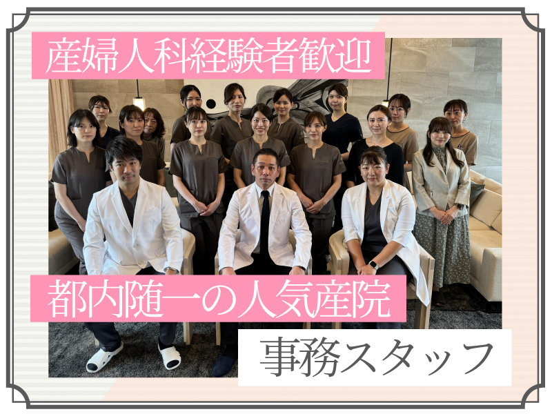 医療法人社団彩陽会　-0002の求人・転職情報