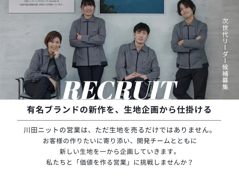 川田ニット株式会社の求人・転職情報