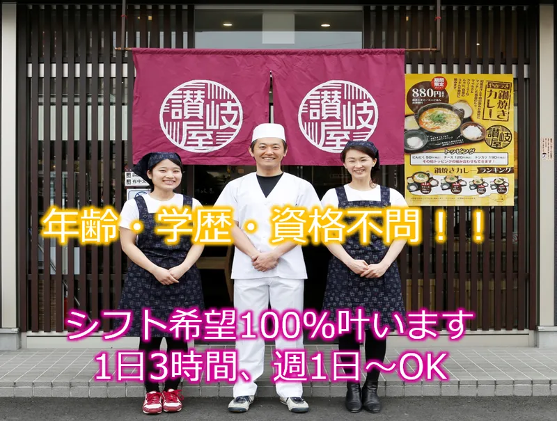 讃岐屋　平和大通り店のアルバイト・バイト求人情報