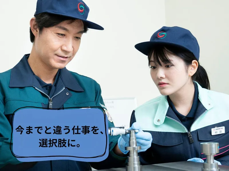 株式会社グリーンテックの求人・転職情報