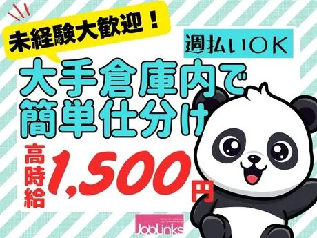 株式会社ジョブリンクスの求人・転職情報