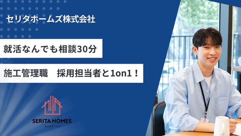 セリタホームズ株式会社