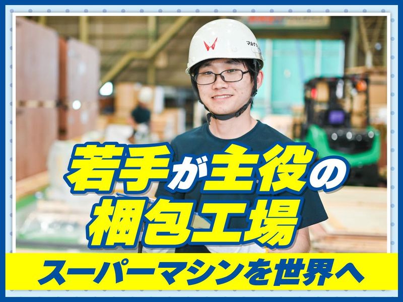 マルナガロジスティクス株式会社の求人・転職情報