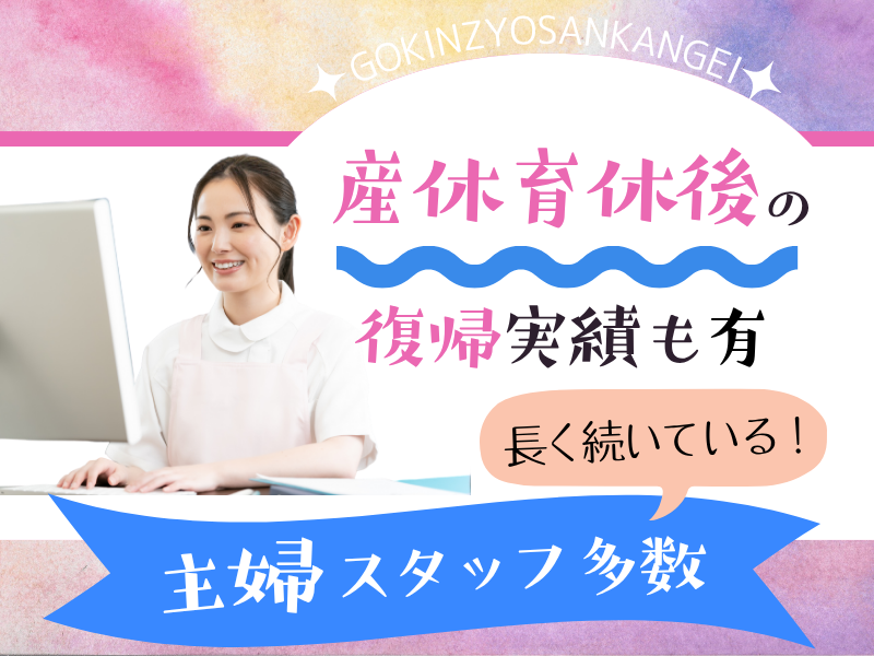 医療法人月英会　中山眼科医院のアルバイト・バイト求人情報-02