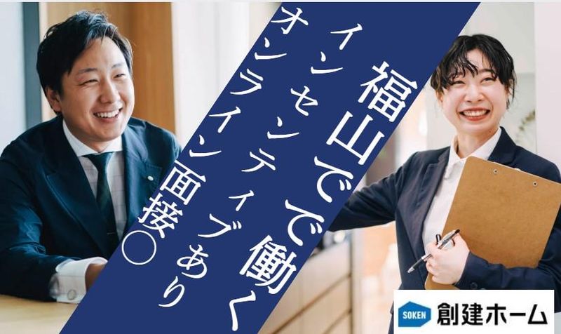 創建ホーム株式会社の求人・転職情報