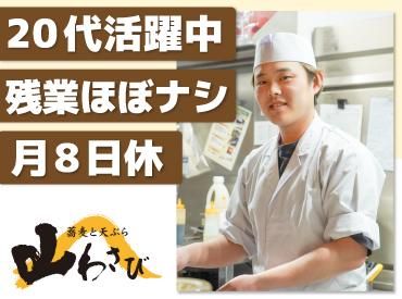 山わさび イオンモール札幌苗穂店(株式会社サプライズ)のアルバイト・バイト求人情報-02
