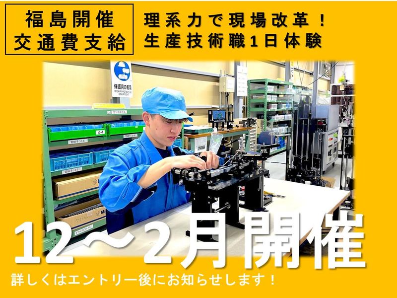 株式会社福島芝浦電子
