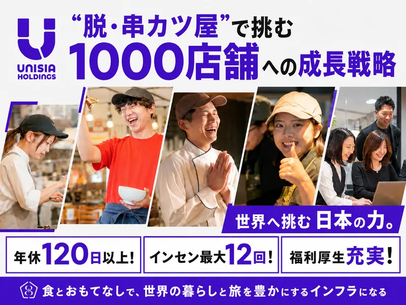 株式会社ユニシアホールディングス