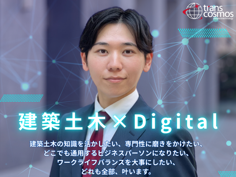 トランス・コスモス株式会社