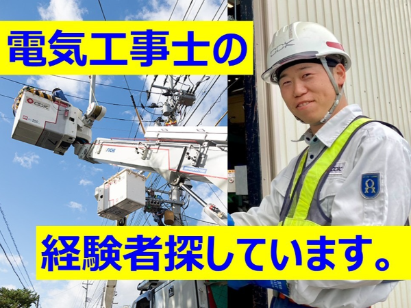 株式会社荻荘電機の求人・転職情報