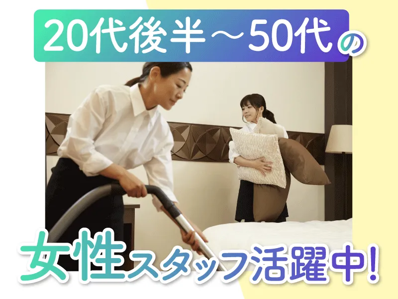 ホテルリンデン　王子店のアルバイト・バイト求人情報