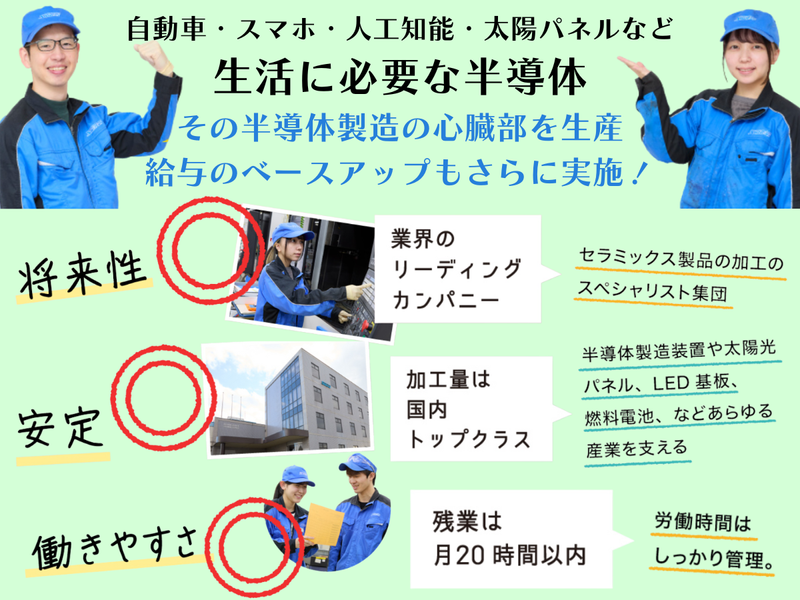 文理不問で世界シェアに貢献!高精度技術を学ぶ60分