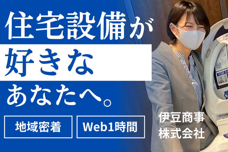 【ZOOM 60分】 住宅設備・空調設備 商社 業界研究