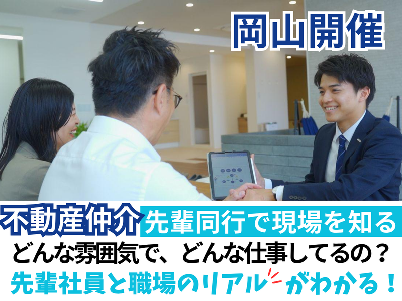 【岡山の空き家を再生しよう】岡山開催